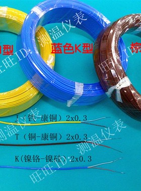 台湾K型蓝色测温线热电偶T型铁C氟龙感温线补偿导线神睫温度线
