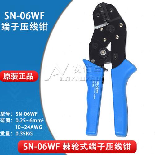 棘轮式欧式冷压管型绝缘端子VE TE针型端子0.25-6mm压线钳SN-06WF - 封面