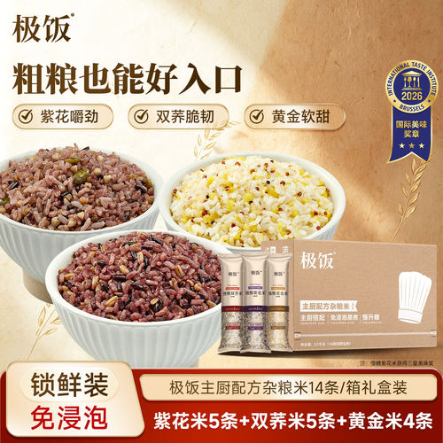 极饭主厨配方杂粮米2.1kg礼盒装