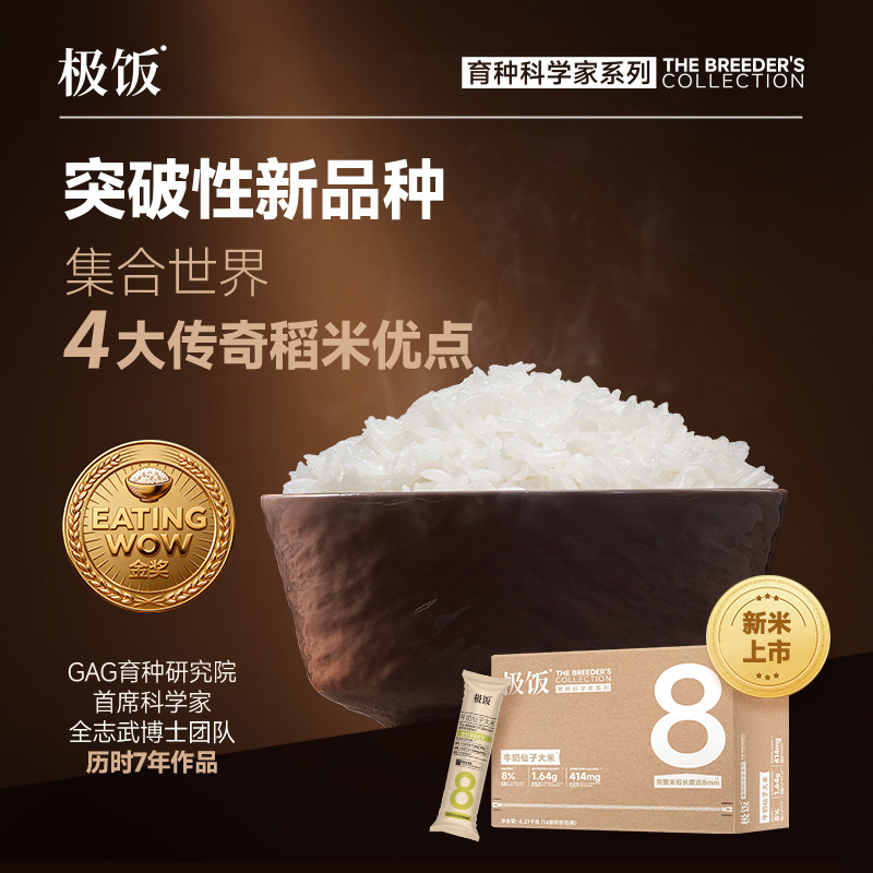 极饭新米长粒香牛奶仙子大米礼盒图片