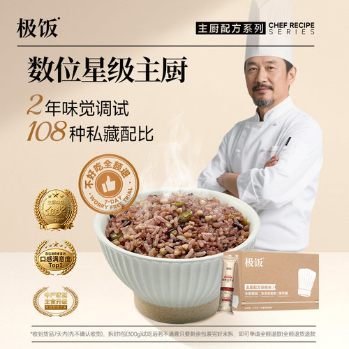 极饭主厨配方慢糖双荞米杂粮荞麦