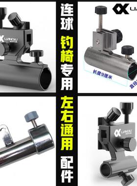 连球钓椅加厚铝合金配件插片式炮台座渔护座左手右手伞架脚蹬脚踏