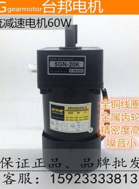 台邦GPG/60W/5RK60GN/5GN/调速/定速/交流减速电机/力矩/齿轮变速