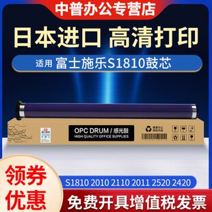 S2010 适用 S2011鼓芯 S2520 S2320 S2420 富士施乐S1810 S2220