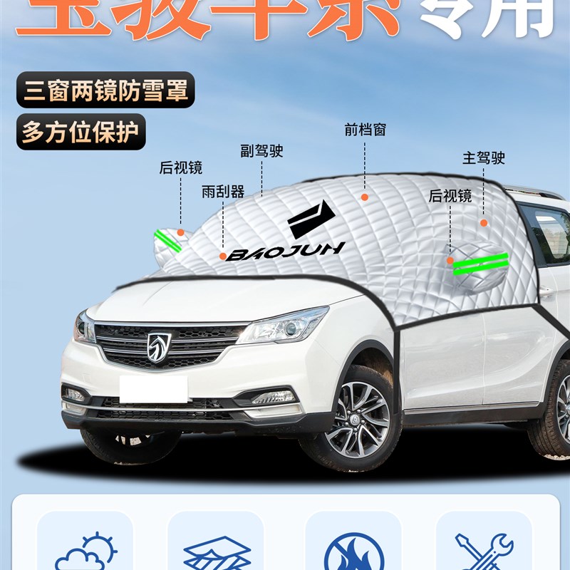 宝骏730悦也plus汽车560遮雪挡310防冻防雪车前挡风玻璃Y罩风挡53