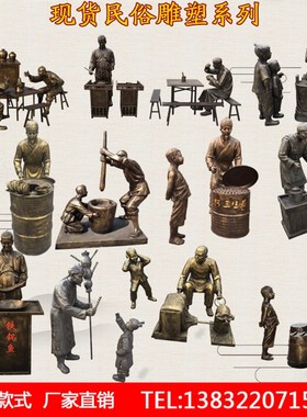 民俗雕塑仿铜人商业n街民俗文化摆件步行街雕塑玻璃钢民风民俗小