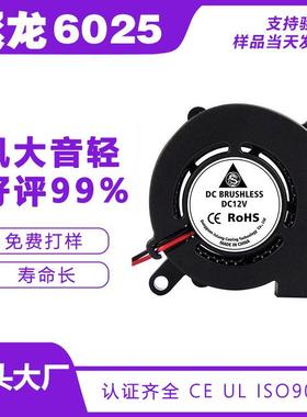 6025鼓风机DC60x60x25mm12V24V应用于换气座垫空气净化器鼓风机