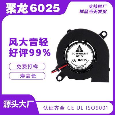 6025鼓风机DC60x60x25mm12V24V应用于换气座垫空气净化器鼓风机
