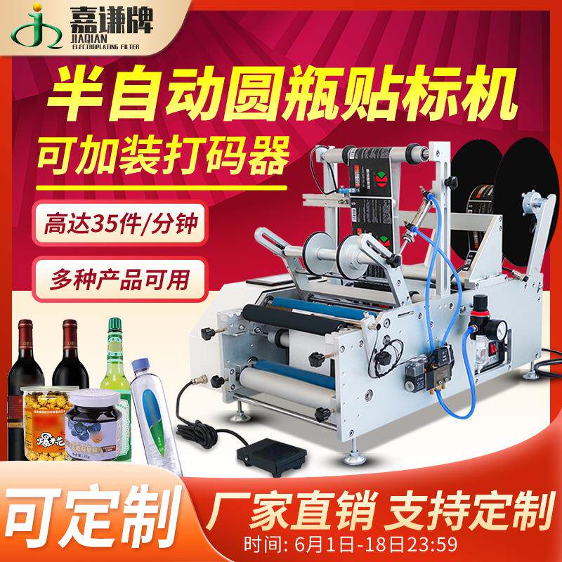 嘉谦现货台式自动贴标机塑料瓶玻璃瓶贴标签机不干胶圆瓶贴标机
