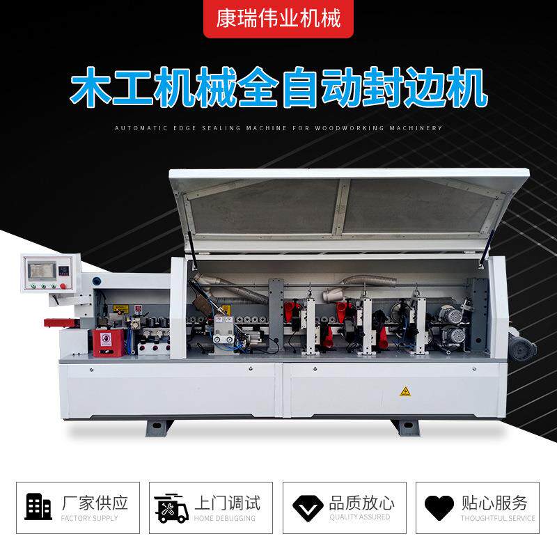 厂家供应木工机械设备板式家具全自动封边机带开槽封边机