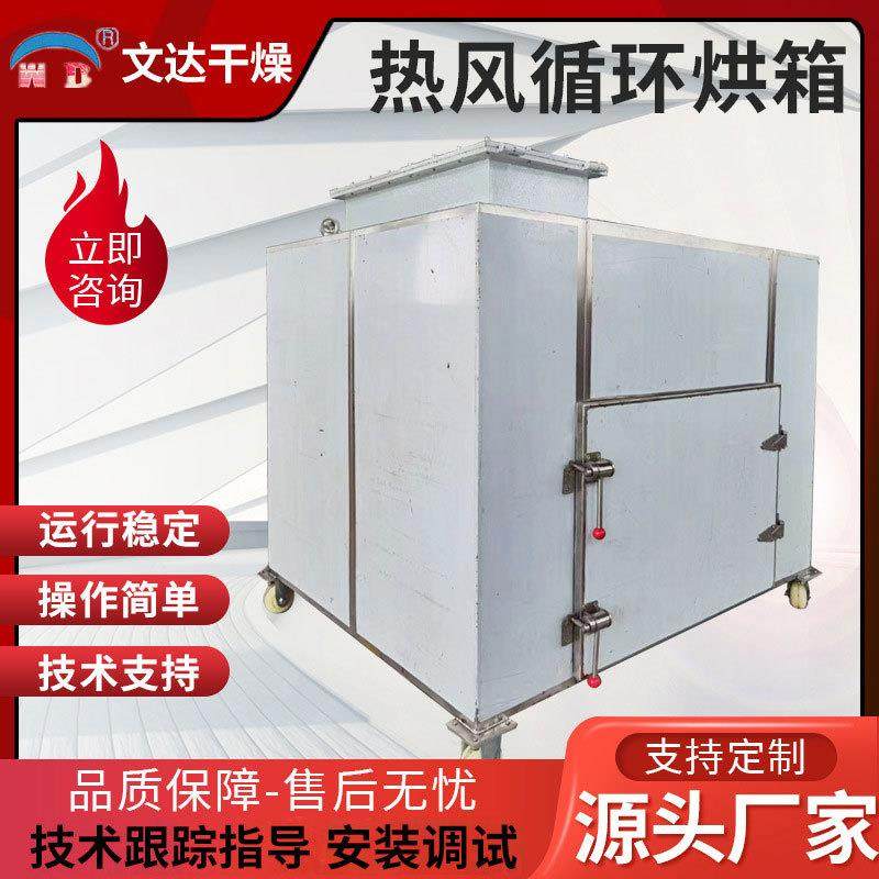 牛肉干烘干机鸡鸭鱼肉干食品烘干设备厂家出售大型热风循环烘箱