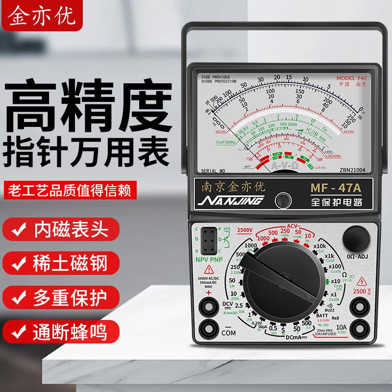 南京MF47内磁指针式万用表高精度47A型摆针老式机械万能表