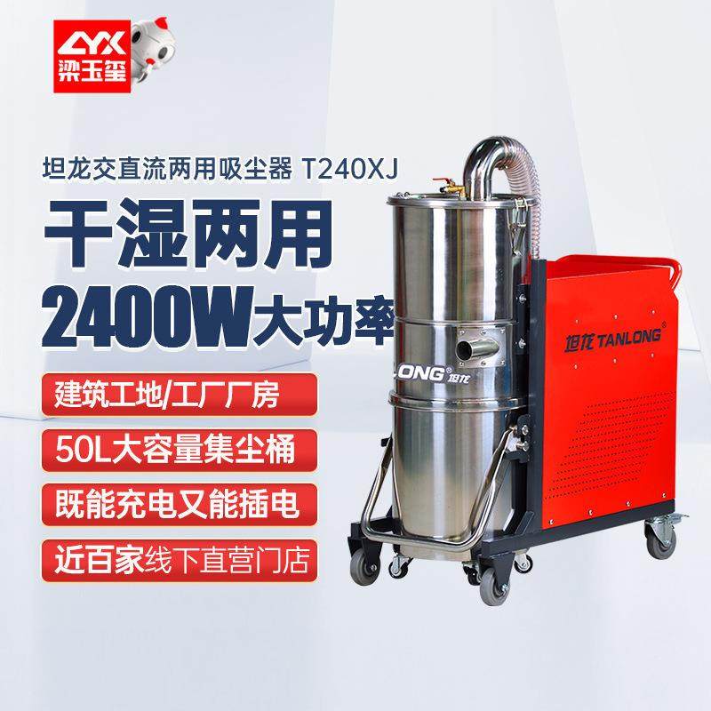 T240XJ交直流220v/电瓶两用吸尘器桶式工业吸尘器工厂车间用,五金/工具,工业吸尘器/除尘器,淘宝优惠券,粉丝福利购,淘宝优惠卷