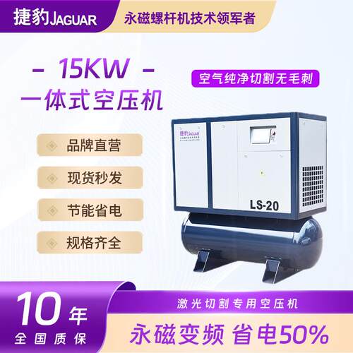 螺杆式气泵一体式空压机15KW20P激光切割机配套空气压缩机