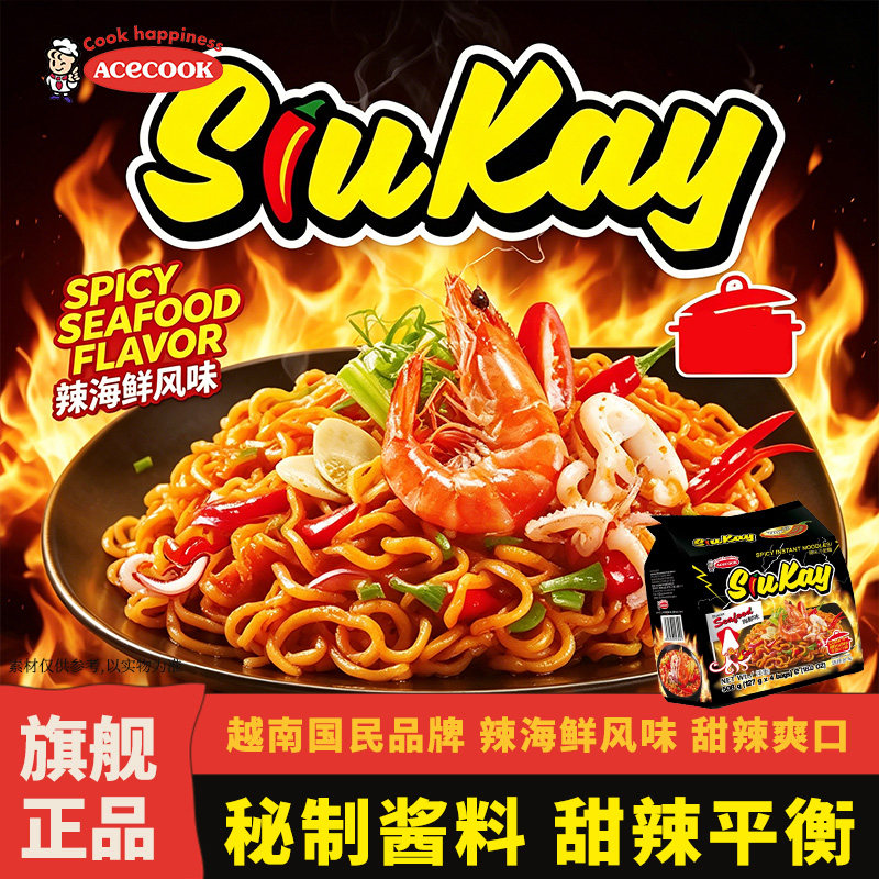 ACECOOK越南进口方便面袋装 火鸡面 方便面拌面