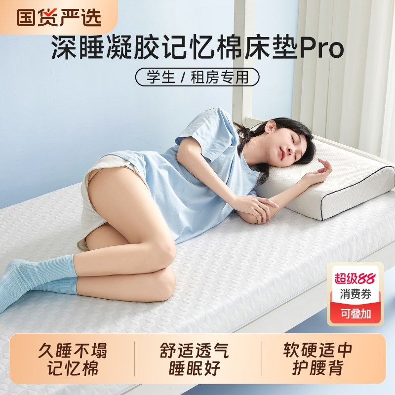 朵亚之星球宿舍j记忆棉床垫学生单人专用垫子薄垫褥子家用软垫折