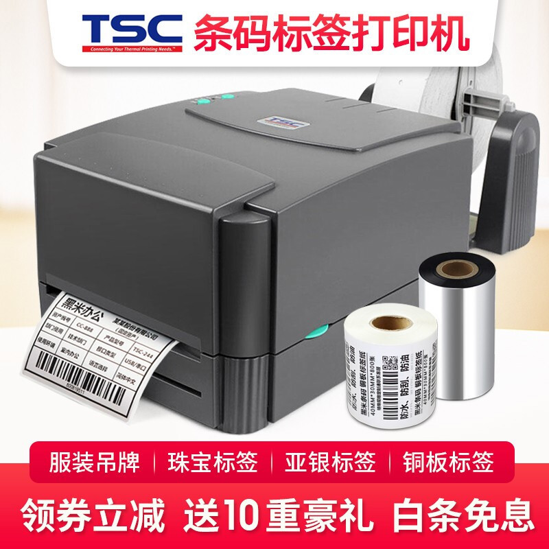 TSC条码列印机 TTP 244Pro标E签印表机 热转印热敏不乾胶固定资产