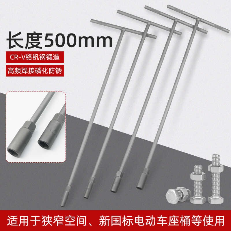 T型套筒扳手500长外六角扳手T形vT字丁字手动套筒杆8mm10mm13/14m
