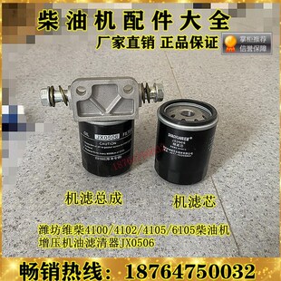 增压机滤芯JX0506潍坊4105发动C机6105发电机组增压机滤总成机油