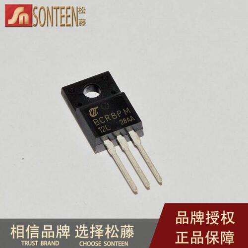 松藤|BCR8PM-12L TO-220F 600V/8A 双向可控硅功率管(5个)
