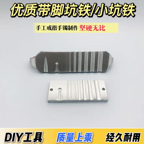 薄手镯钢槽/带脚坑铁/ 珠宝D I Y手工制作戒指槽首饰器材打金工具