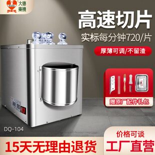 大德不锈钢中药材切片机家用电动三七玛卡小型西洋参切药机DQ-104
