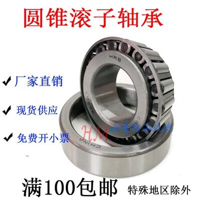 圆锥滚子轴承32934 32936 32938 32940 32944 32948 32952 32956