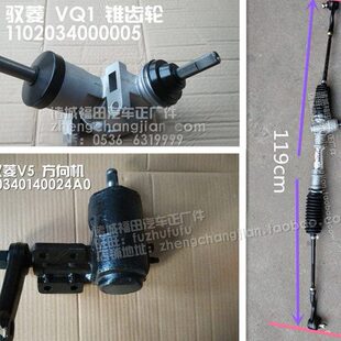 转向机 货车配件 Vq1 锥齿轮 方向机 CQ版 原厂时代驭菱V1