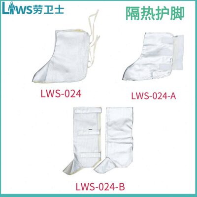 劳卫士LWS-024-A-B铝箔隔热护脚防火隔热耐高温窑炉化工防溅射