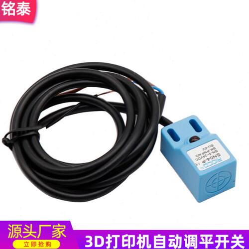 3D打印机接近开关直流三线SN04-P电感式接近开关带端子NPN常开闭