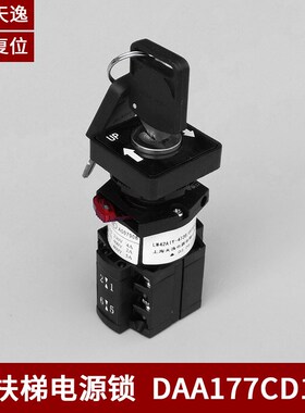 #奥的斯扶梯电源锁LW42A1Y-4736/0F302 DHAA177CD1 IEC 60947天逸