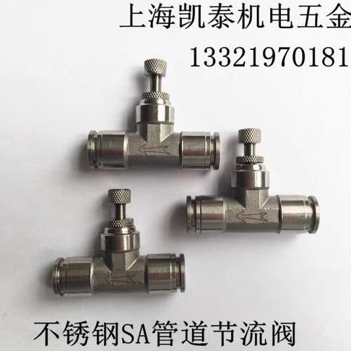 304不锈钢气动快插管道节流阀 SA4 6 8 10 12 14 16mm 单向调速阀