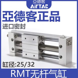 亚德客磁耦式无杆气缸RMT25/32*50/100/150/200/300/400/500-SA