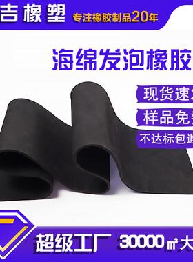 厂家耐磨发泡橡胶板耐高温黑色橡胶发泡板隔音减震橡胶板