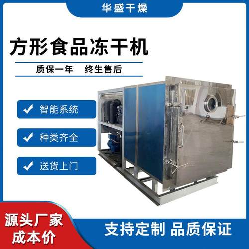 大型商用鸡肉牛肉宠物食品冻干机连续式方形奶粉茶叶冷冻干燥机