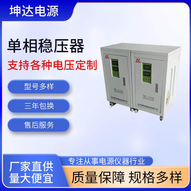 TND（SVC）30KVA全自动稳压器冰箱稳压器空调稳压器珠海稳压器
