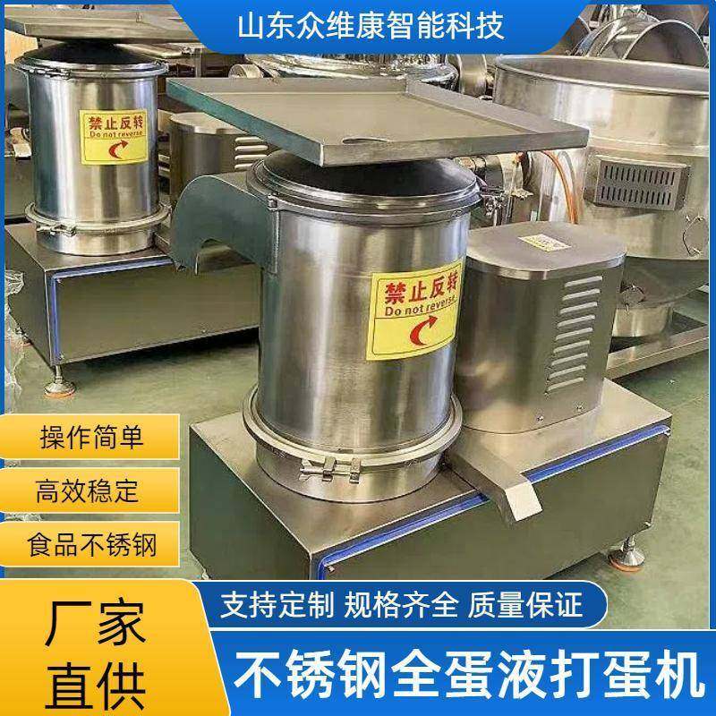 食品厂全蛋液离心打蛋机大型餐饮食堂用敲蛋机蛋糕加工磕蛋设备
