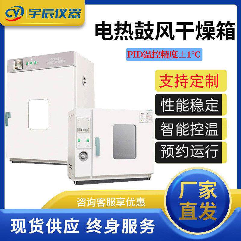 电热鼓风干燥箱温加热小型工业烤箱恒温烘干机实验室烘箱厂家