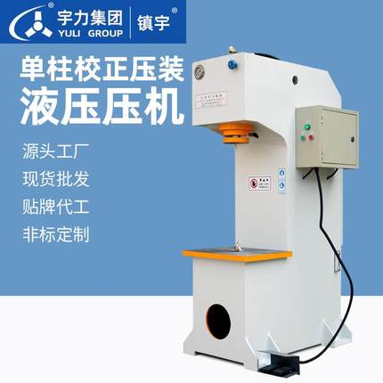 单臂液压机20t50吨100吨YM小型手动电动分体液压转子用厂家直销