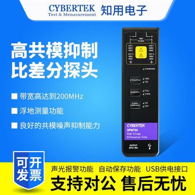 CYBERTEK高压差分探头DP6070A/DP6150B/DP6280/DP6700A示波器