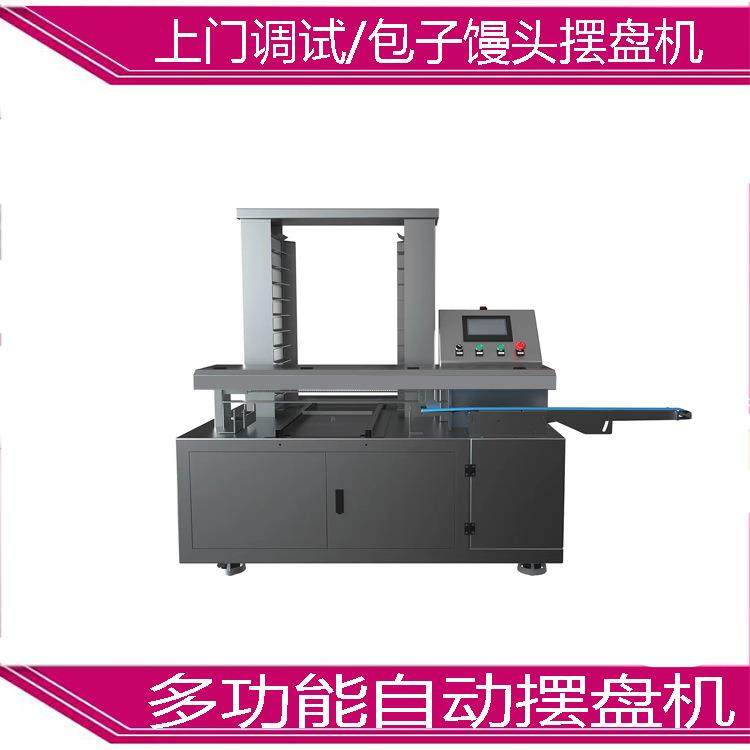 自动包子馒头摆盘机大功率各种形状摆盘机小型食堂摆盘机,清洗/食品/商业设备,其他食品加工设备,淘宝优惠券,粉丝福利购,淘宝优惠卷