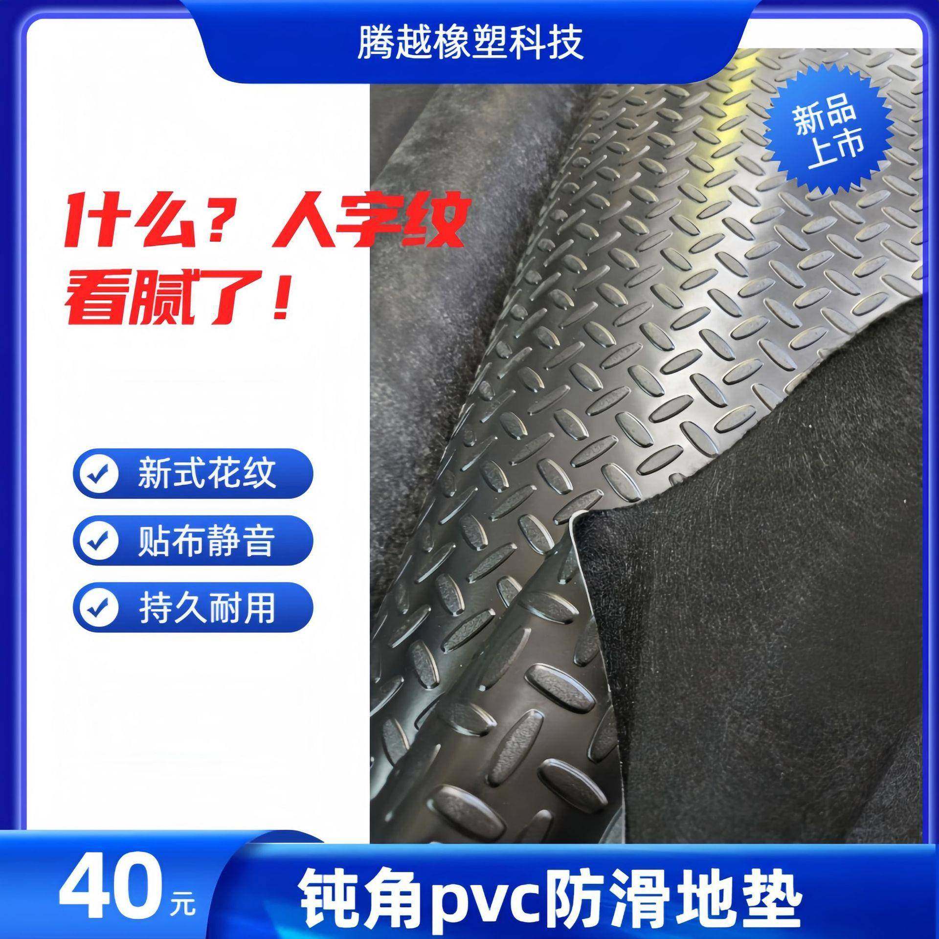 牛筋PVC钝角防滑塑料地垫贴布耐磨牛津板人字纹平替钝角防水地胶,橡塑材料及制品,其他橡胶制品,淘宝优惠券,粉丝福利购,淘宝优惠卷
