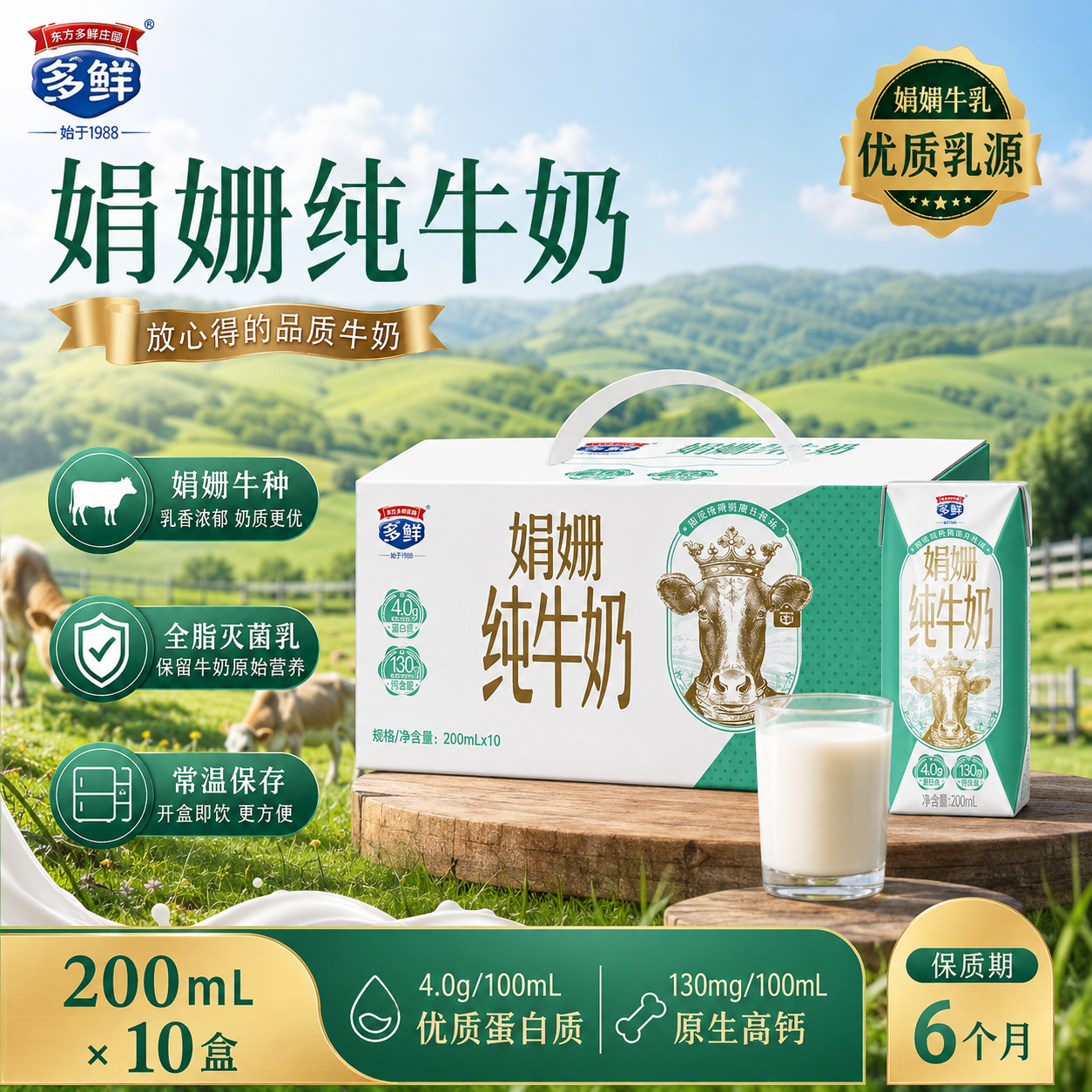 【交个朋友618先加购】4.0g蛋白娟姗高钙纯牛奶全脂200ml*10盒/箱