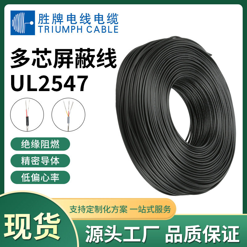 胜牌现货UL2547-282624222018AWG通讯线缆2/3/4芯屏蔽护套线
