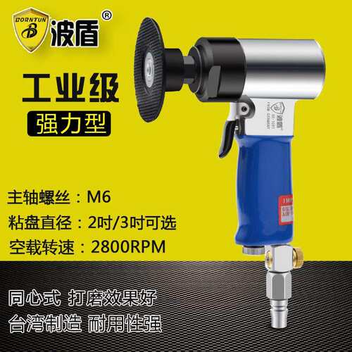 波盾 同心式气动抛光机 砂纸机 打磨机 散打机 研磨机 BD-1091