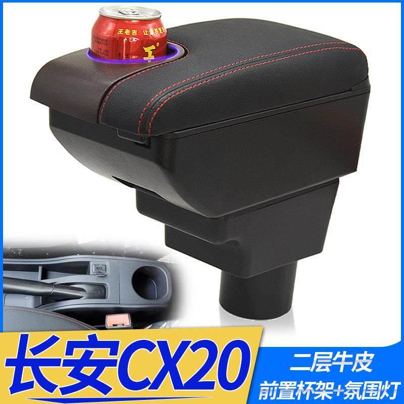 长安cx20扶手箱中央通道专用汽车手扶箱免打孔储物盒原装配件专用