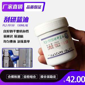普勒斯Prussian Blue蓝丹油刮研蓝油合模显示剂普鲁士蓝油 70150