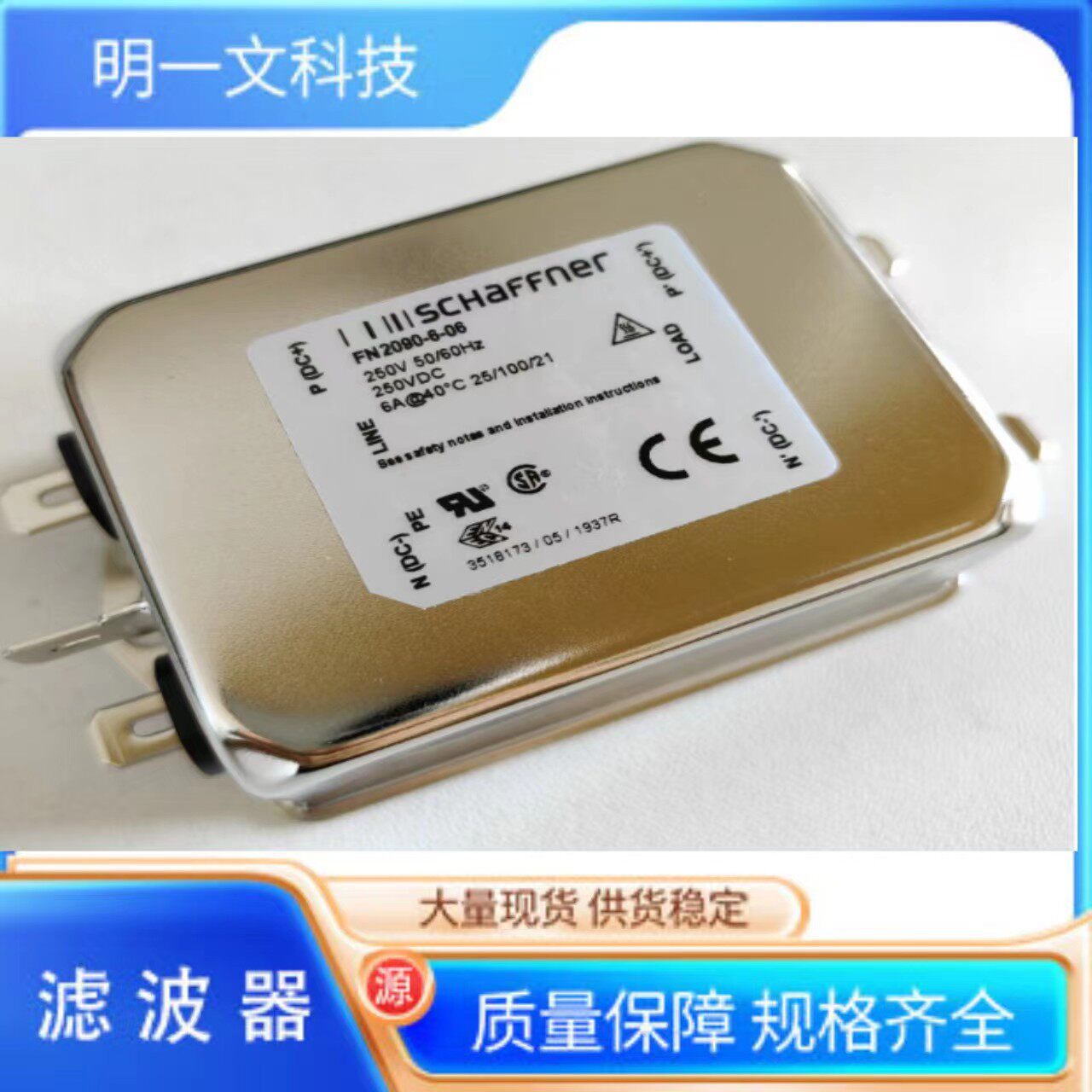 滤波器FN332-10A-05电源线滤波器10A250V夏弗纳Schaffner