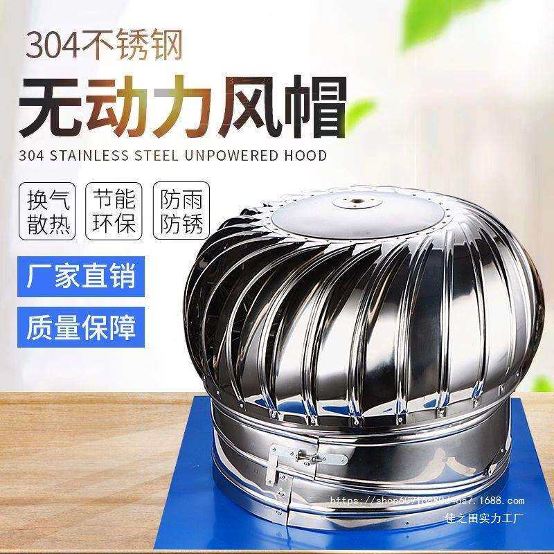 风葫芦排风帽无动力屋顶通风器换气扇不锈钢风球自转风帽烟道口风