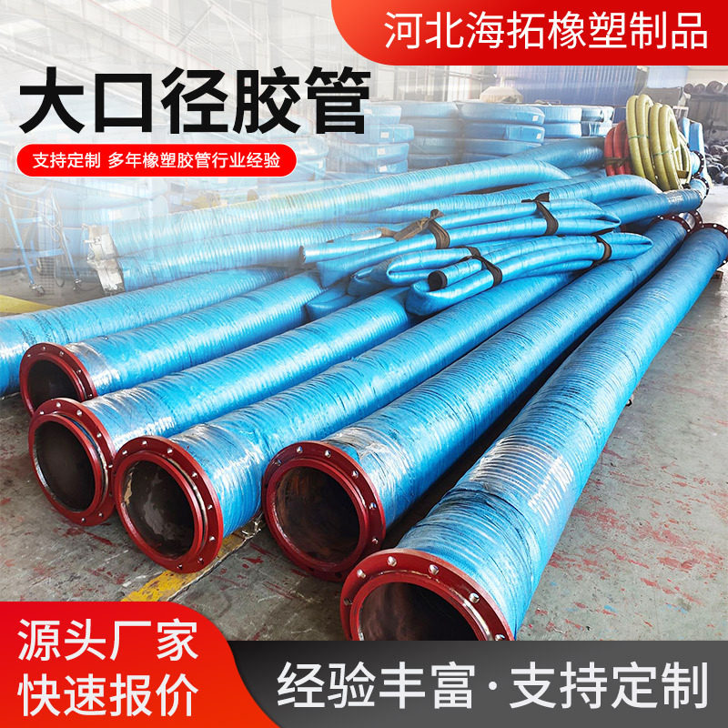 大口径钢丝排水胶管工厂生产法兰埋吸管大矿用吸排泥沙泥浆橡胶管